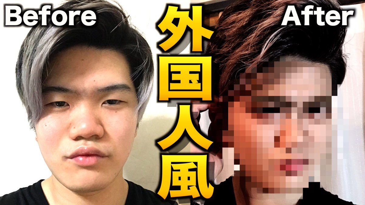 ひねちゃん ブサイク美容師 No Twitter 今日の動画だよ 激変 顔面が生まれ変わる外国人風メイク 一重ブスが T Co Qddjtxfouw ひねちゃん ブサイク美容師 No Twitter 今日の動画だよ 激変 顔面が生まれ変わる外国人風メイク 一重ブスが T Co Qddjtxfouw