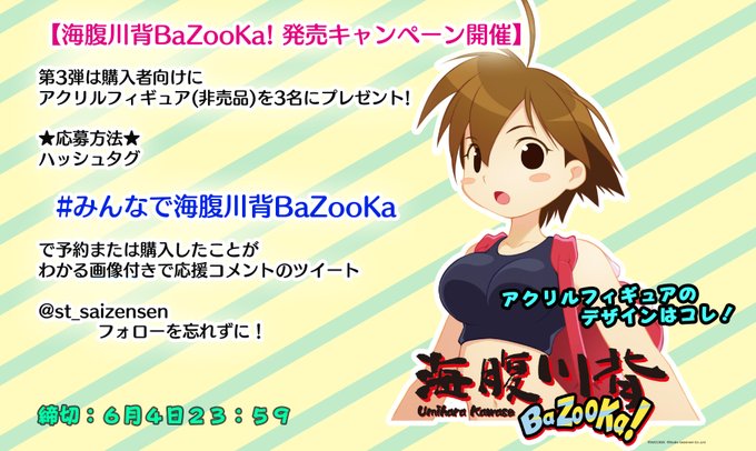 みんなで海腹川背bazookaのtwitterイラスト検索結果 みんなで海腹川背bazookaのtwitterイラスト検索結果