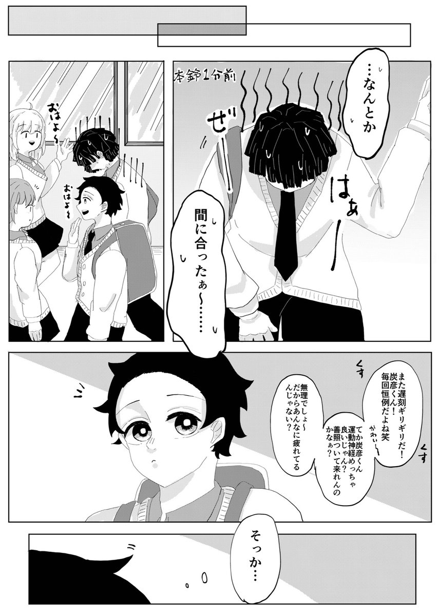 ゆたもふ さんのツイート 炭彦と善照が一緒に登校する話 2 3 ゆたもふ さんのツイート 炭彦と善照が一緒に登校する話 2 3