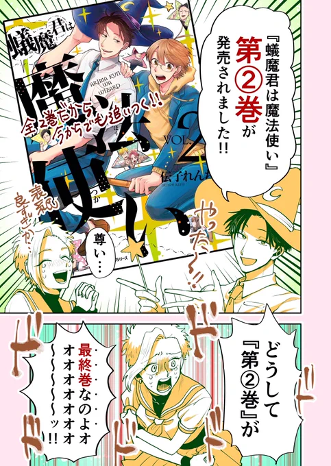 2巻の発売の記念漫画を描きました。描き下ろしに魂をかけたので良かったら買ってください……
AmazonURL↓
https://t.co/ozrscnXUUn 