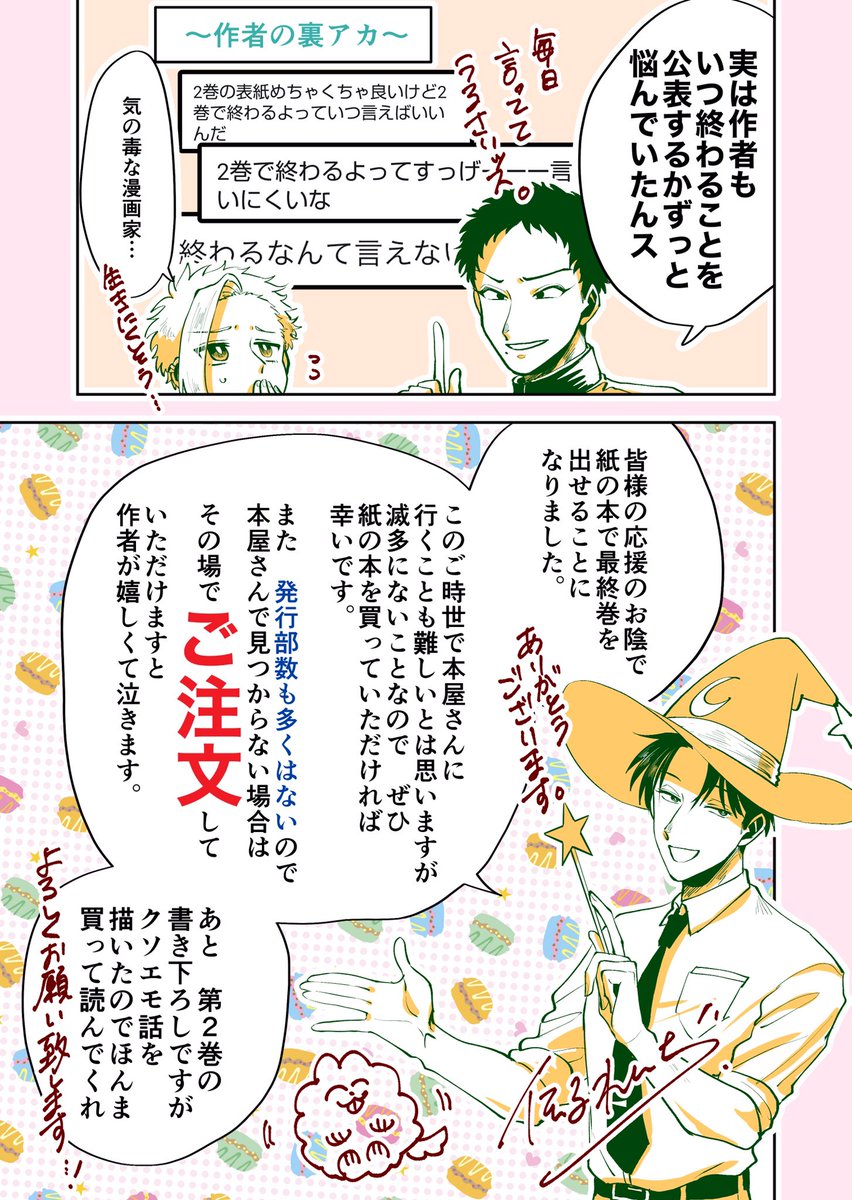 2巻の発売の記念漫画を描きました。描き下ろしに魂をかけたので良かったら買ってください……
AmazonURL↓
https://t.co/ozrscnXUUn 