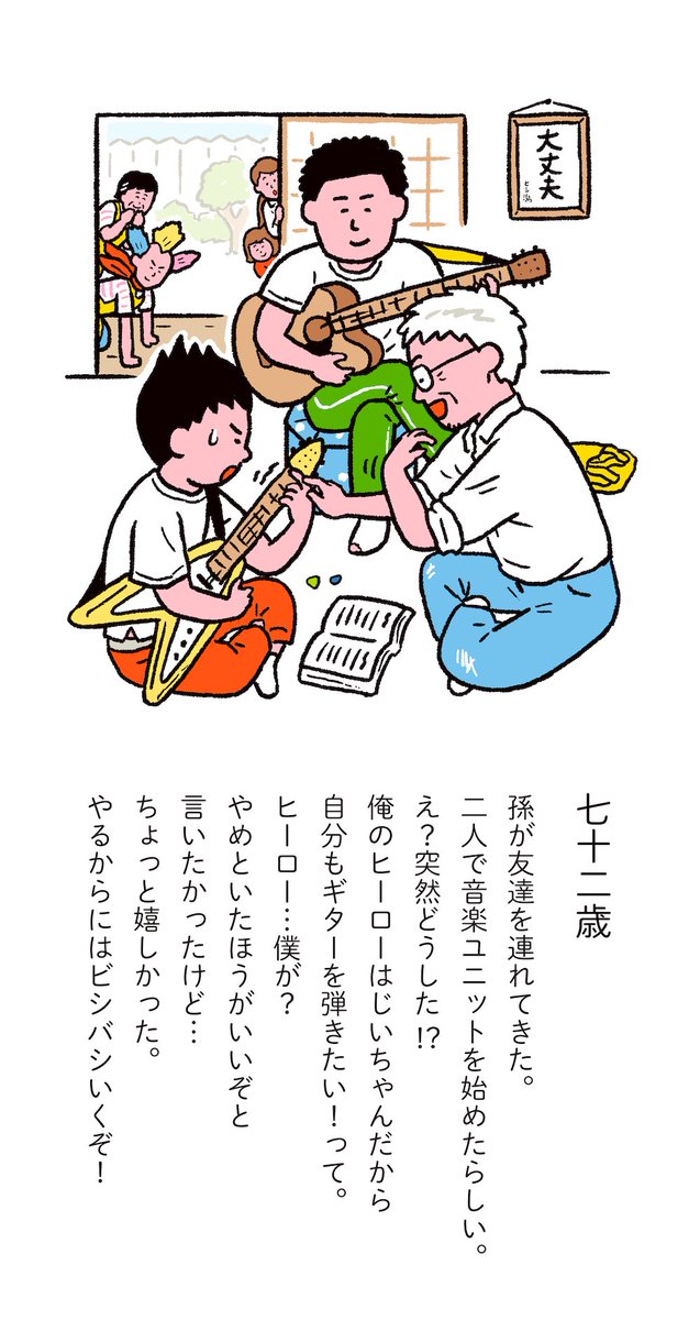 『1いいねにつき1日成長する赤ちゃん』
72歳(26280)いいね)になりました。 