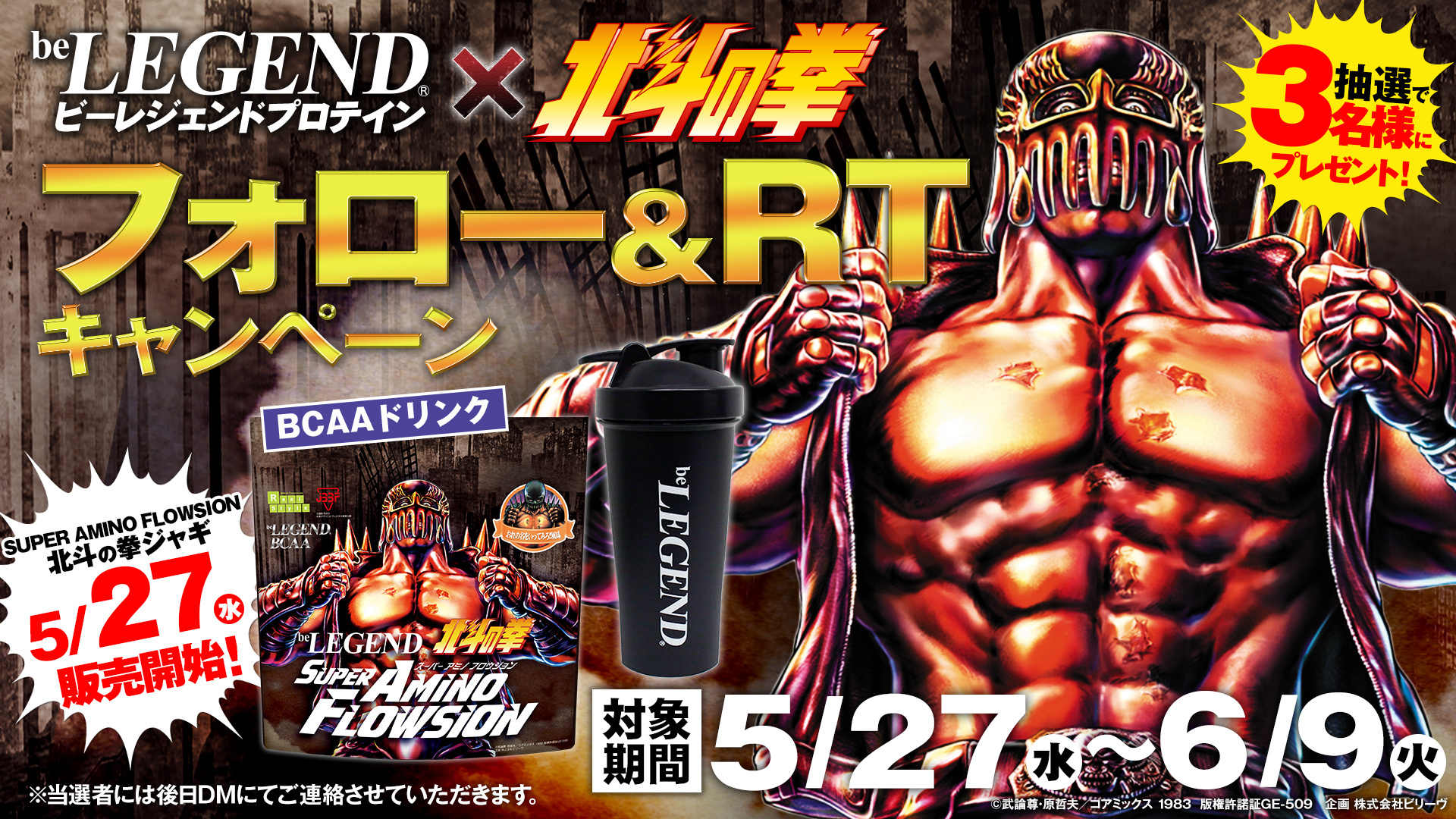 ビーレジェンドプロテイン 公式 北斗の拳コラボ第2弾 極悪非道ジャギ襲来 aaドリンク 北斗の拳 Super Amino Flowsion ジャギ おれの名をいってみろ 風味 T Co Rbll3fbygt 1 Belegend Rsをフォロー 2 このツイートをいいね リツイート