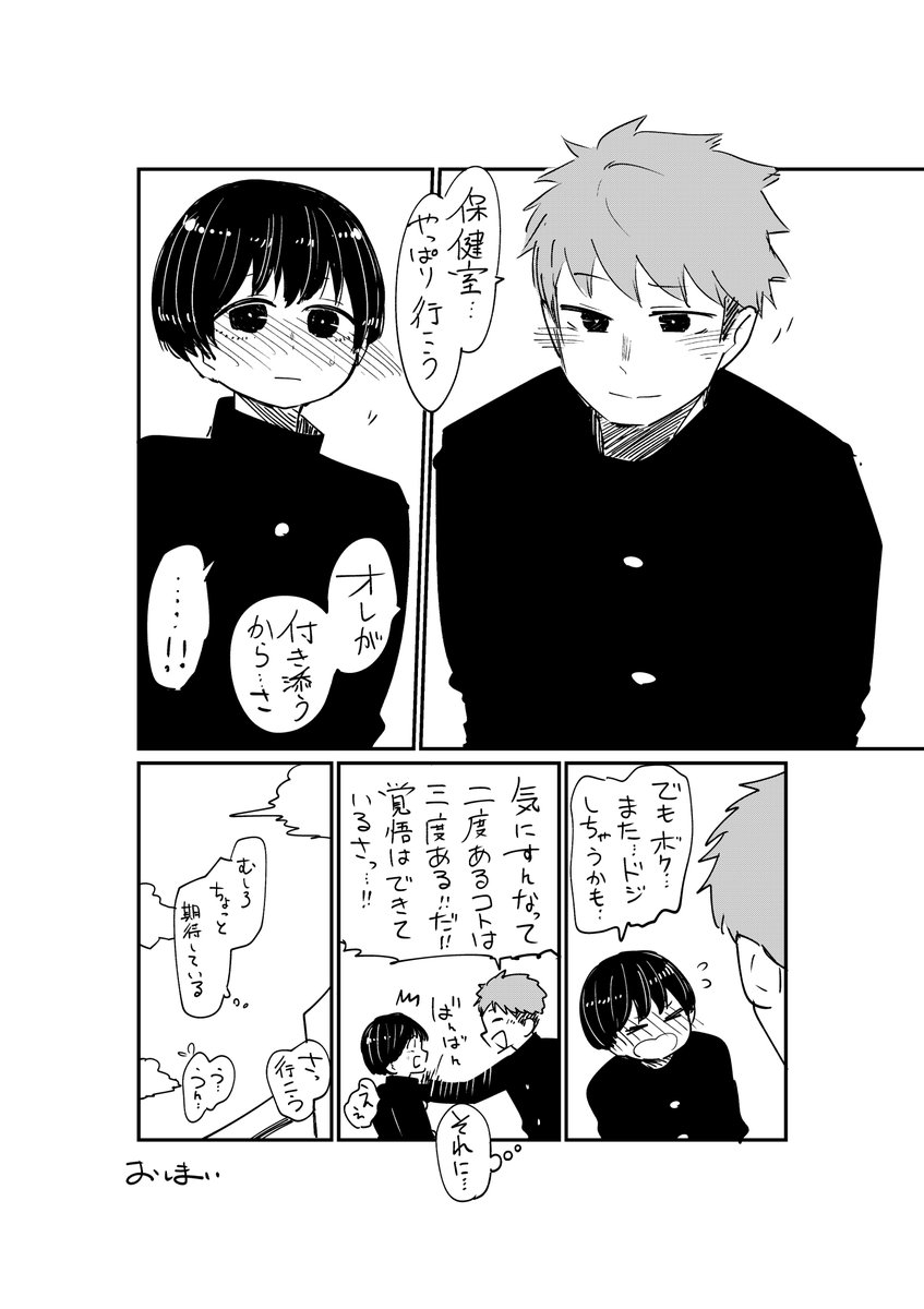 ドジな少年と頑丈な少年の漫画 