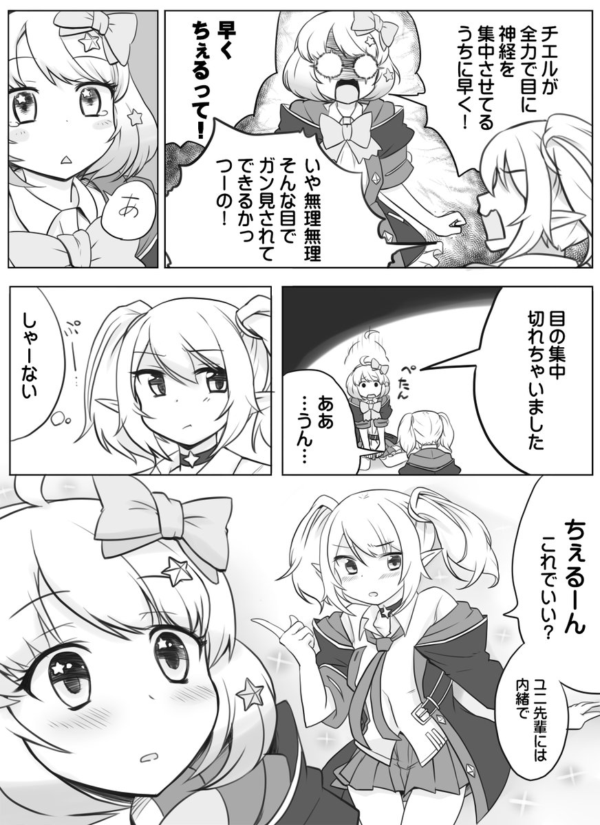 プリコネ漫画を描きました。
「チエルVSクロエ(後編)」
全12ページに二か月近くかかってしまいましたが
ようやく完結です!

#プリコネ
#なかよし部 