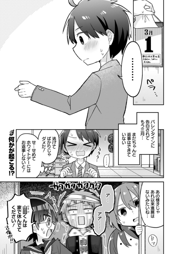 本日発売の電撃だいおうじvol.81に「推させて!Myティーチャー」20話載ってます。
バレンタイン事件後、押谷と優志の仲はどうなるのか!?そして生徒たちもどうするのか!?次回、最終回!!
(紙媒体だいおうじを購入すると、とある仕掛けに気づくかも?)

?単行本1&2巻発売中?
https://t.co/jnEBmZ2QVH 