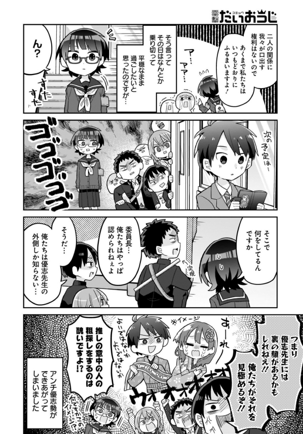 本日発売の電撃だいおうじvol.81に「推させて!Myティーチャー」20話載ってます。
バレンタイン事件後、押谷と優志の仲はどうなるのか!?そして生徒たちもどうするのか!?次回、最終回!!
(紙媒体だいおうじを購入すると、とある仕掛けに気づくかも?)

?単行本1&2巻発売中?
https://t.co/jnEBmZ2QVH 