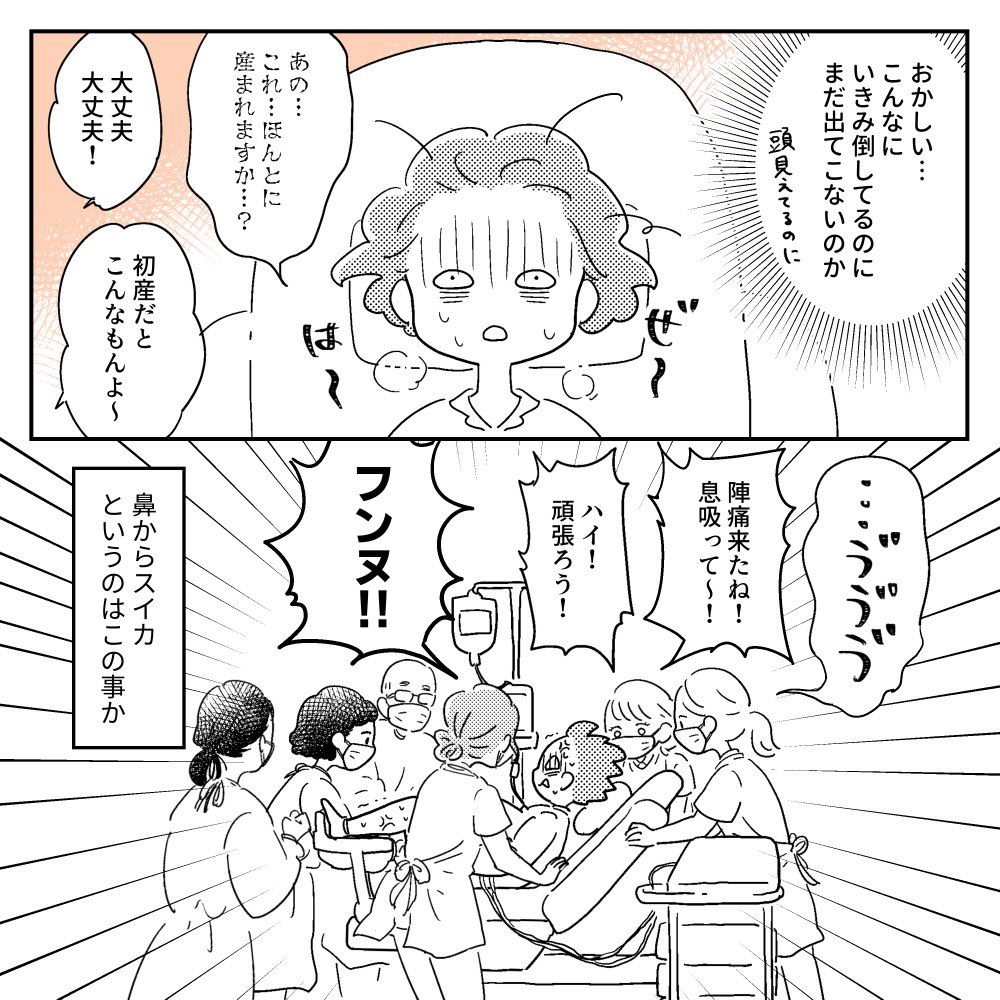 42〜45ページ
#出産レポ #育児漫画 