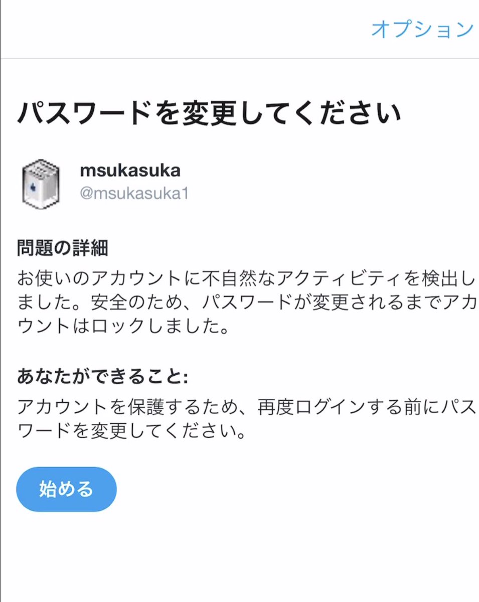 三原じゅん子氏の東スポの記事をツイートすると 不自然なアクティビティを検出しました とロックがかかる模様 Togetter