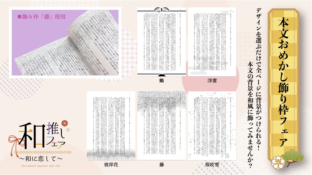 同人誌印刷会社しまや出版 公式 V Twitter あなたはなに推し 本文おめかし飾り枠フェア 文字書きさん限定 本文飾り枠に和のデザインが登場 今だけの特別デザインで雅に本文を飾ってみませんか T Co Exs3kypwkc しまや出版 しまやフェア 和風 同人誌印刷会社しまや出版 公式 V Twitter あなたはなに推し 本文おめかし飾り枠フェア 文字書きさん限定 本文飾り枠に和のデザインが登場 今だけの特別デザインで雅に本文を飾ってみませんか T Co Exs3kypwkc しまや出版 しまやフェア 和風