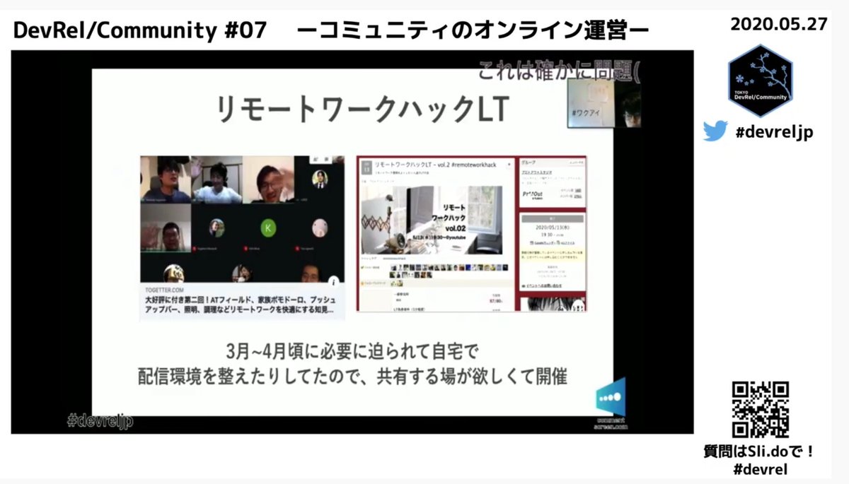 wyamazak's tweet image. こちら、登壇してて、とても楽しかった！ #RemoteWorkHack #DevRelJp