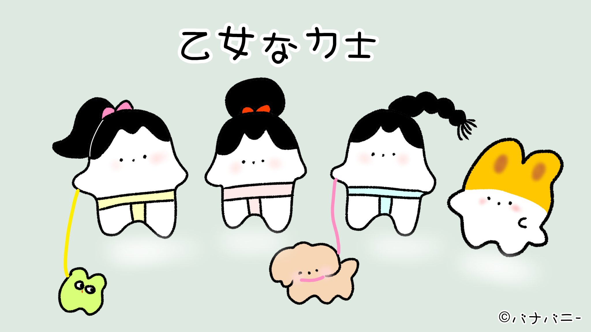 バナバニー Hello バナバニー ポニーテール力士 おだんご力士 三つ編み力士 乙女な力士 カエル とわんこ を飼っている 可愛い 力士 乙女 イラスト 漫画 うさぎキャラ 猫好き Suzurijp T Co 5lg57fmnrh Twitter バナバニー Hello バナバニー ポニーテール力士 おだんご力士 三つ編み力士 乙女な力士 カエル とわんこ を飼っている 可愛い 力士 乙女 イラスト 漫画 うさぎキャラ 猫好き Suzurijp T Co 5lg57fmnrh Twitter