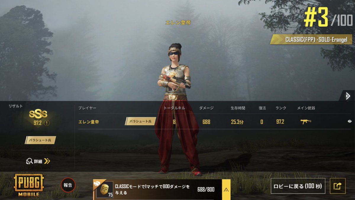 Mjcエレン Pubgモバイル 新シーズン始まってから 2週間 ようやく始動しました 今シーズンは スクワッドとfpp ソロに挑戦します 1試合fppだけでしたが 3位8キルしましたよ Fpp Pubg Pubgモバイル Pubgモバイルフレンド募集 ゲーム