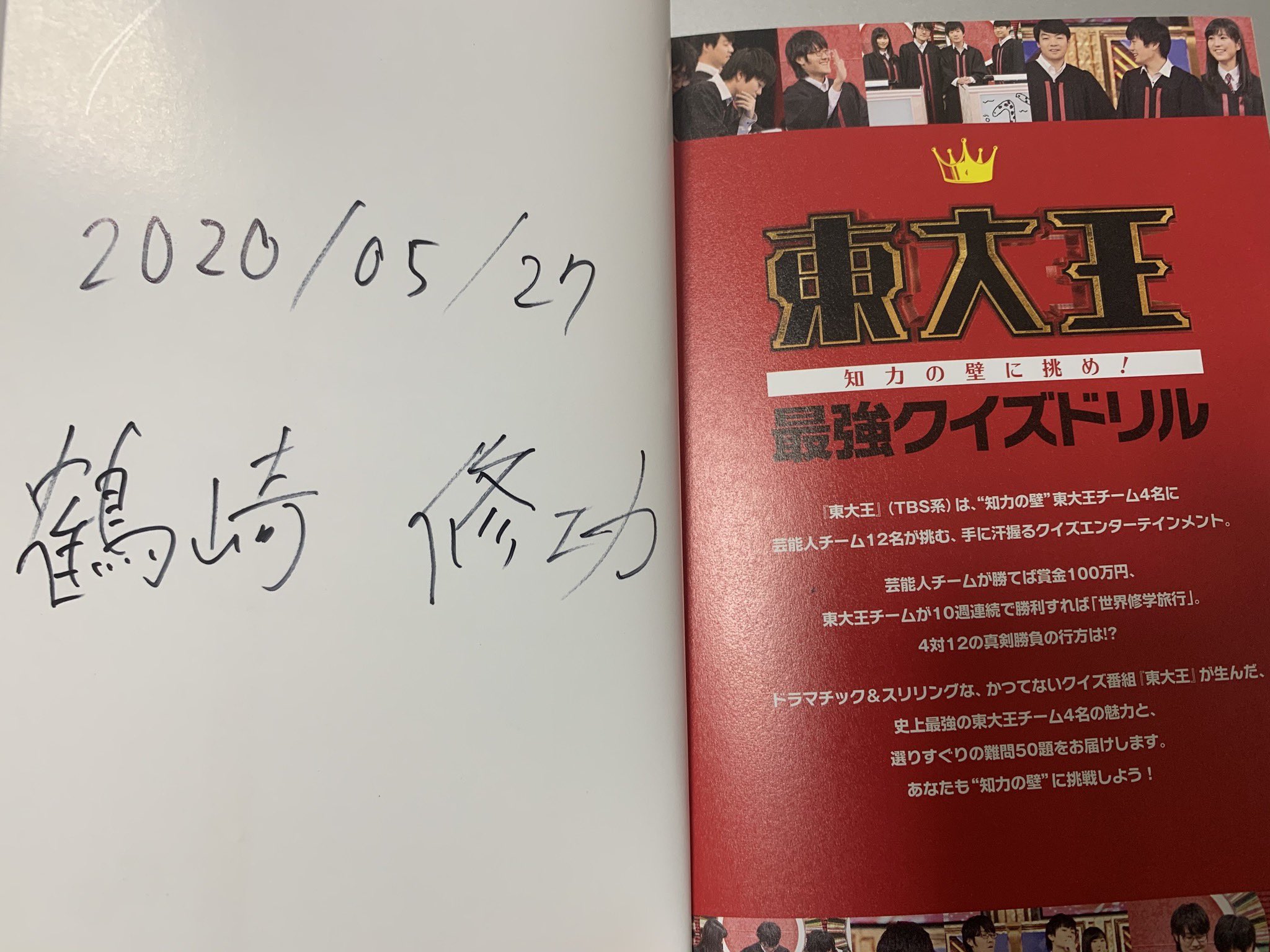 鶴崎 修功 on X: 