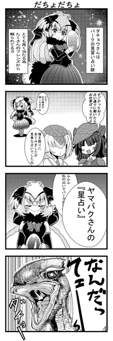 だちょだちょ #けもフレ3  #けものフレンズ 