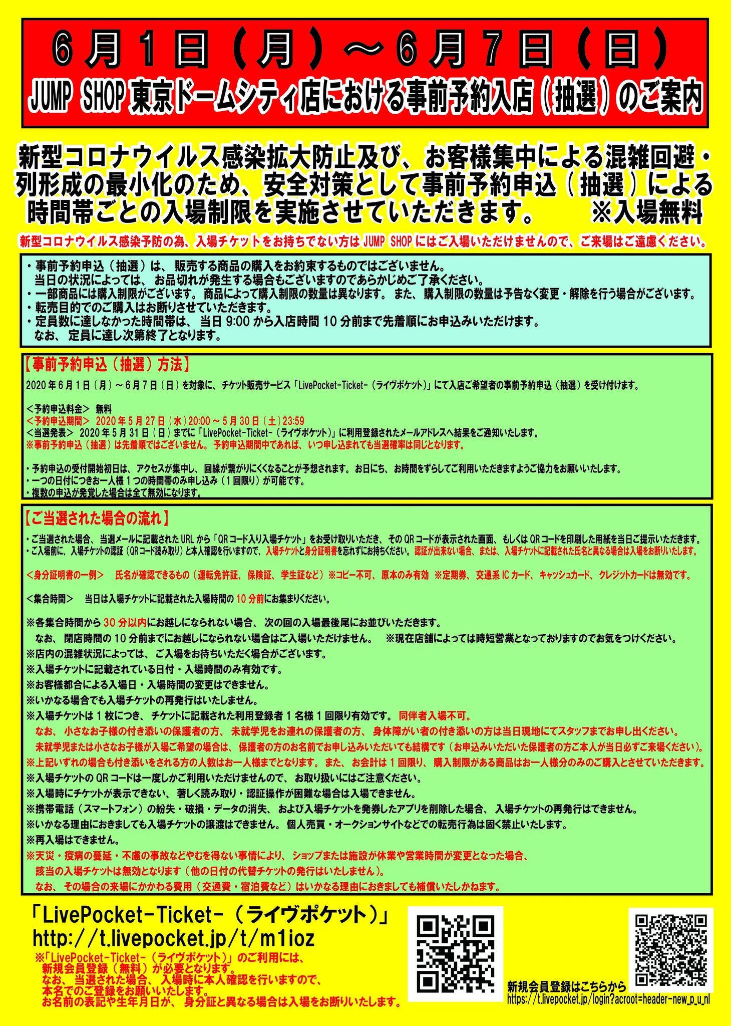 ジャンプショップ Jump Shop 公式 Jump Shop東京ドームシティ 店では新型コロナウィルス感染拡大防止の為 事前予約申込による入場制限を行います 対象 6 1 月 6 7 日 予約申込 5 30 土 23 59まで ジャンプショップ Jump Shop 公式 Jump Shop東京ドームシティ 店では新型コロナウィルス感染拡大防止の為 事前予約申込による入場制限を行います 対象 6 1 月 6 7 日 予約申込 5 30 土 23 59まで