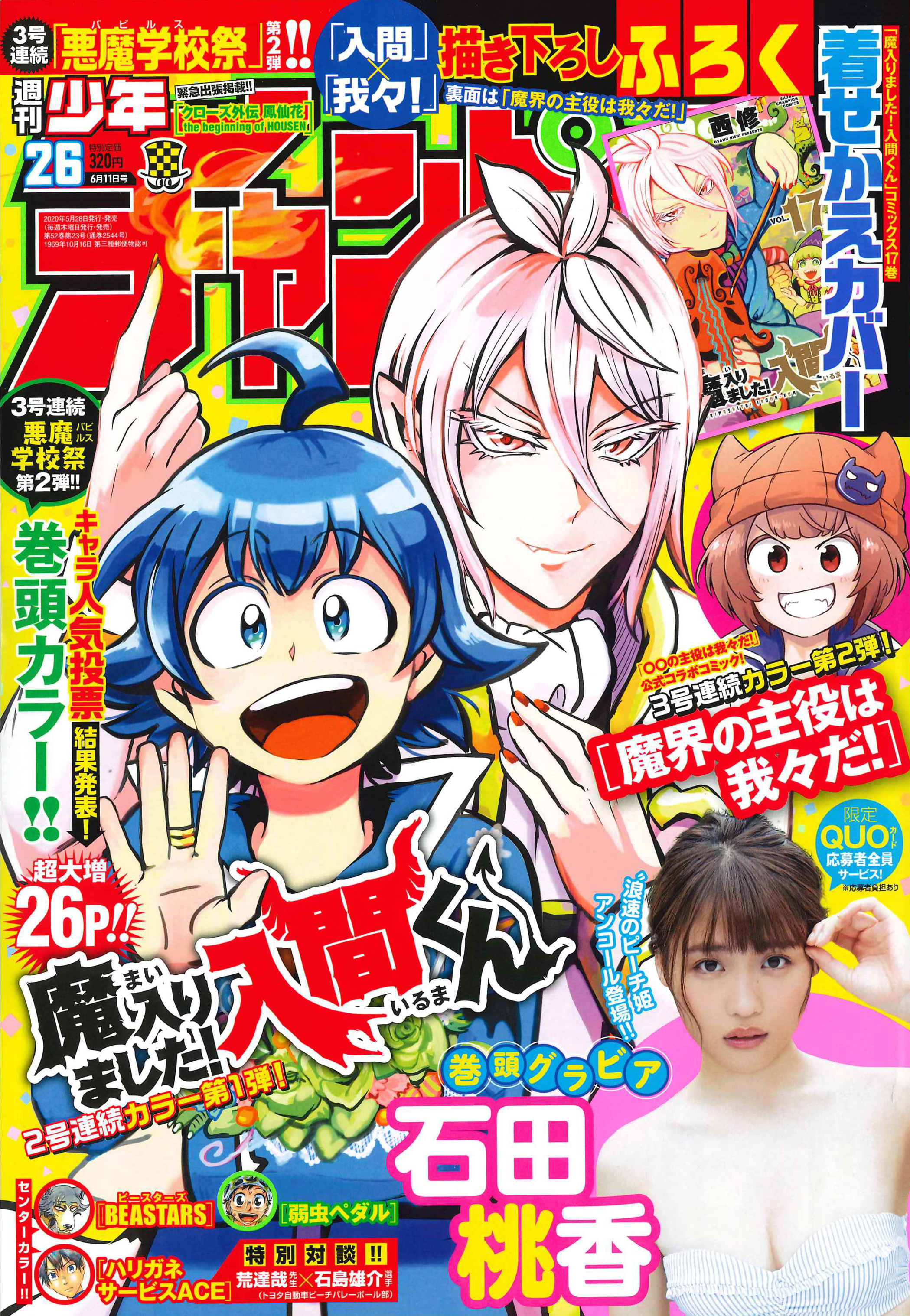 魔入りました！ 入間くん【公式】 on X: 