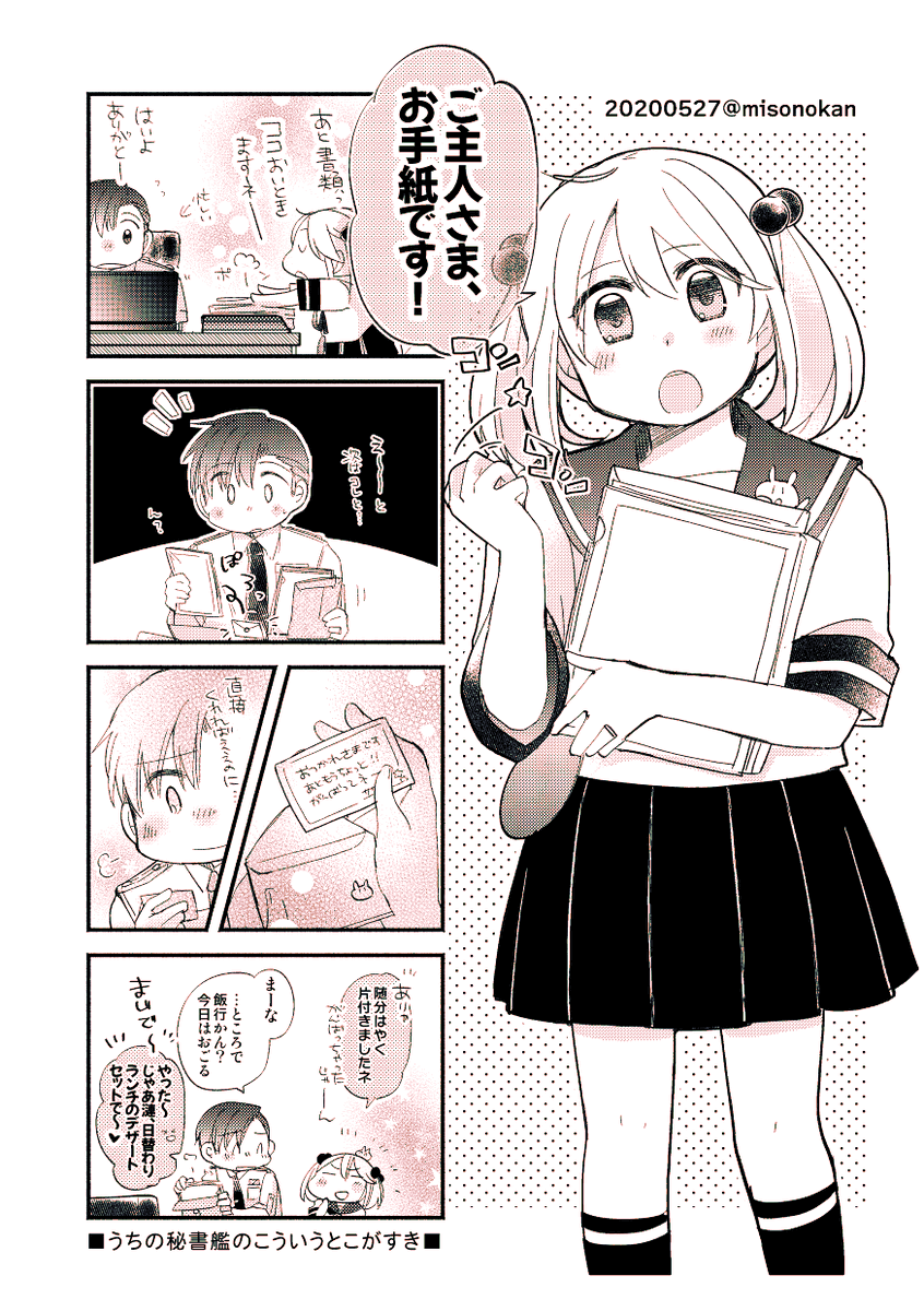 【落書き漫画/山田と漣】「うちの秘書艦の、」 