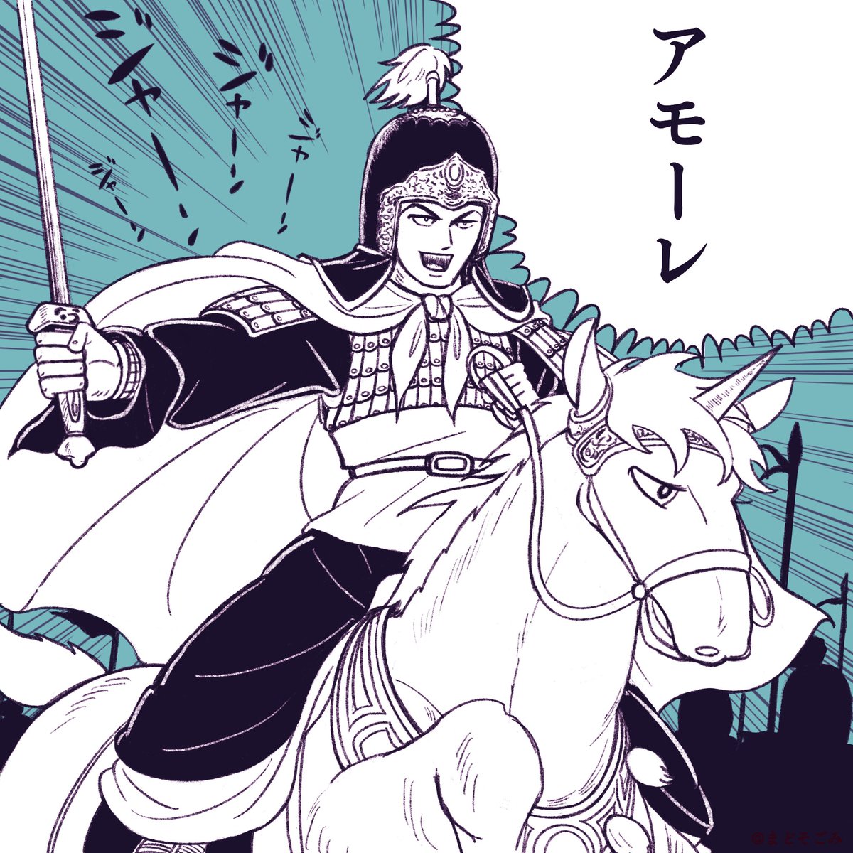 蒼天航路のTwitter漫画(50件)【人気順】