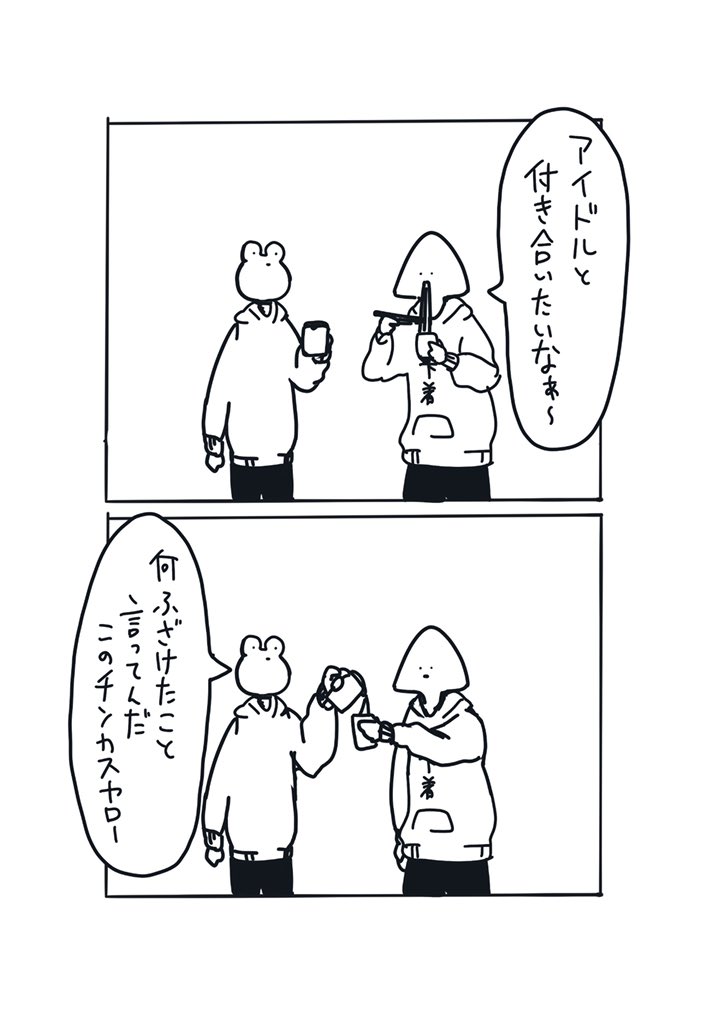 2コマ漫画×4 