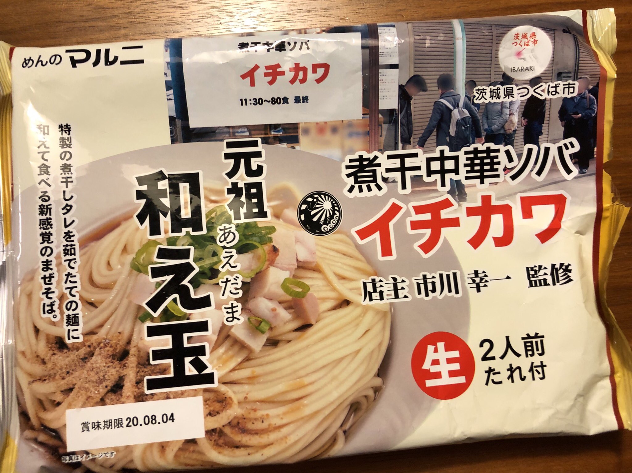 山形らーめんねっと On Twitter 煮干中華ソバ イチカワ 元祖和え玉 自粛麺のno 1ヒットは近所のスーパーで見つけたこれでした 味を例えるなら 煮干油そば おすすめトッピングは卵黄 太めのメンマ ネギだくor 上野サンジ濃厚煮干インスパイアで玉ねぎのみじん切り