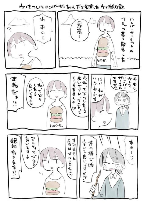 @HundredBurger よく考えたらめちゃくちゃややこしい絵日記になってしまったけどハンバーガーちゃんにだけは見てほしかったから見て 