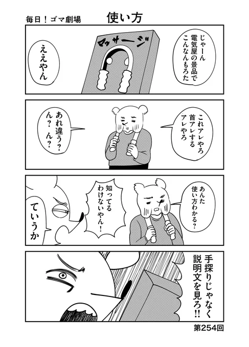 第254回『毎日!ゴマ劇場』 #毎日ゴマ劇場  