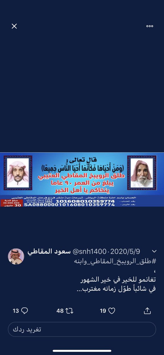 متابعيني الوقت يمشي والمهله على وشك تكفوون لاتخلوون عمي وشايبكم ابي اكبر عدد من الرتويت ابي كل تويتر يشوفونه😭💔

#طلق_الرويبخ_المقاطي_وابنه 
#شايب_عتيبه_1