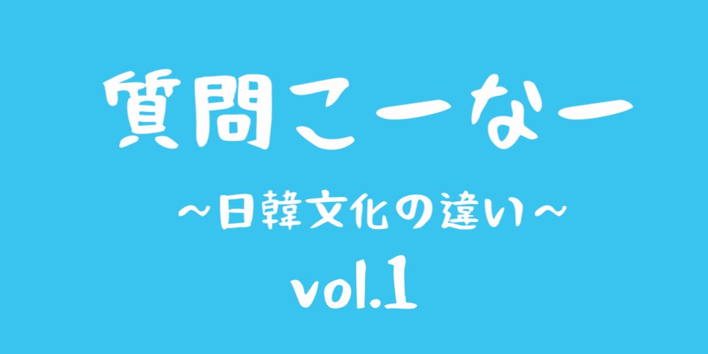 Kaorutv もう限界です おやすみ 人生はすべてネタ 質問コーナー Vol 1 文化の違い T Co Whrwrlhydh