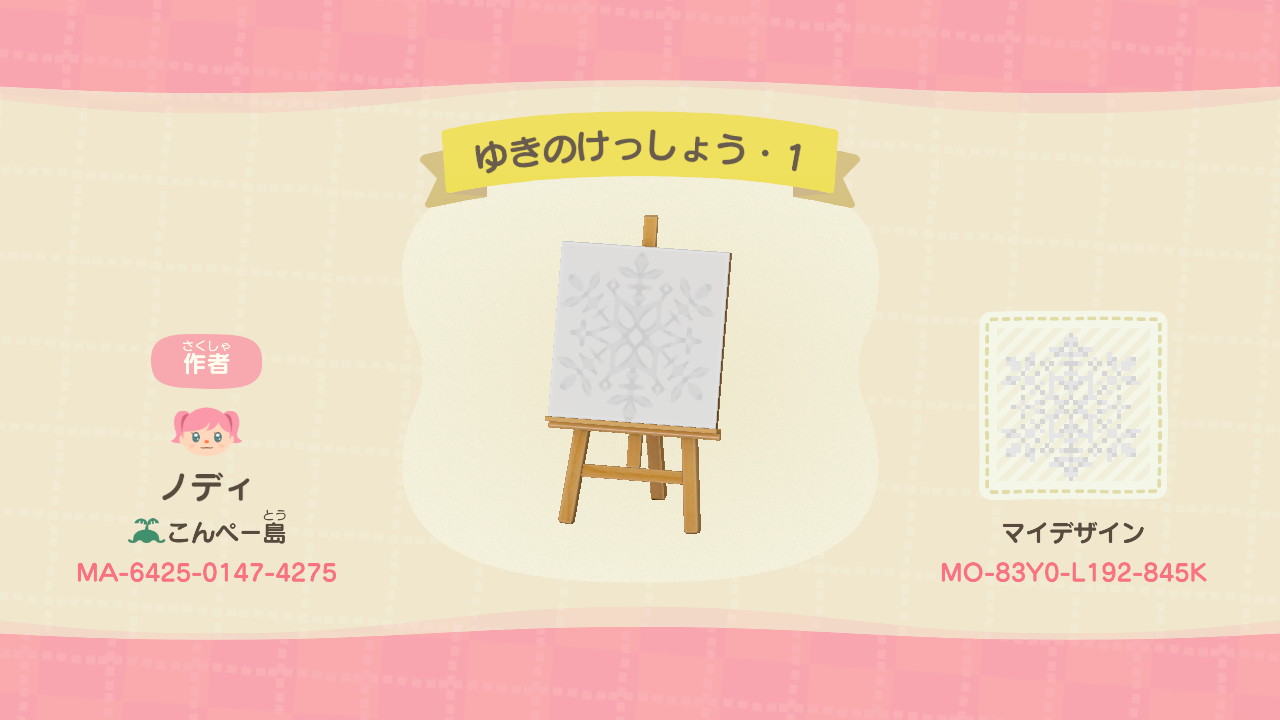 お砂糖星 あつ森のマイデザインで雪の結晶を描きました 島クリエイターの道の上に貼ると可愛いと思います 作者idで検索していただければ全種類落とせます どうぶつの森 Animalcrossing Acnh マイデザイン Acnhdesigns T Co Bxhcsxxkfy Twitter