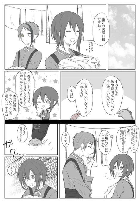 あるよく晴れた日の?と?のお話
※ジェ監 / 男装監督生顔あり
#twstプラス  #twstNL 