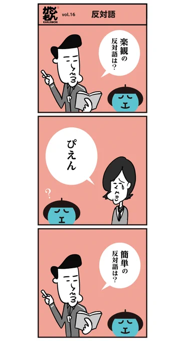 反対語…

#イラスト #漫画 #かまちょ #漢字 #ぴえん 