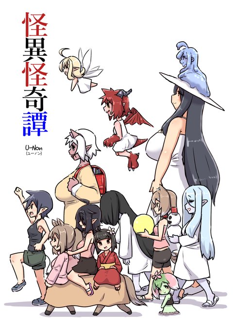 今まで描いた変な異種族ちゃん漫画のまとめをKindleUnlimitedで出しました(怪異怪奇譚という名前で)
イラストや後日談漫画など色々追加しています(18ページ分くらい)
加入者は読み放題ですのでよろしければ!
【Kindleページ】https://t.co/YIFmU952qX
【他のKindle作品】https://t.co/FICUA7nnHw 