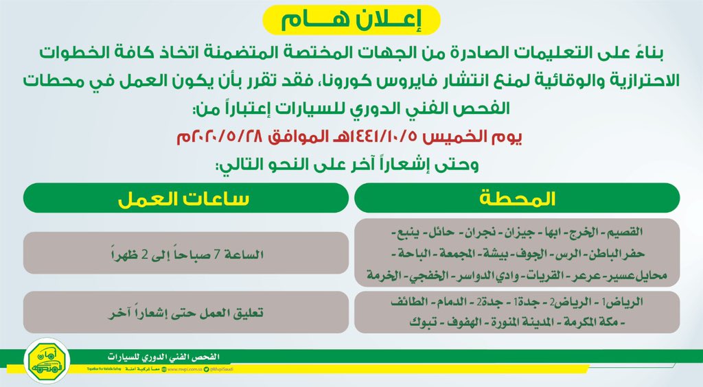 رمضان في دوام الدوري الفحص اوقات دوام