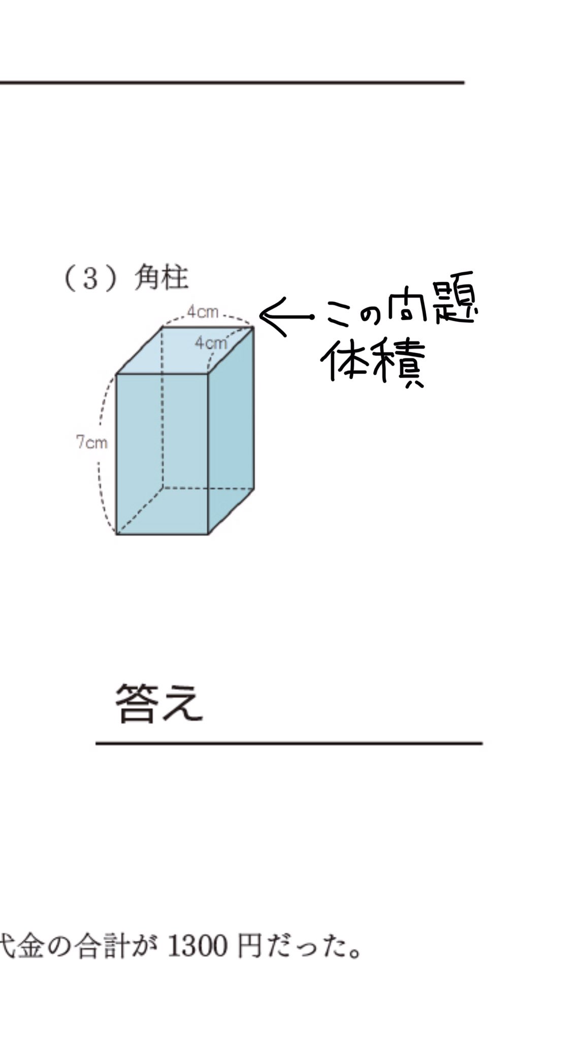 ゆるめるモ ゼップダイバーシティ感謝 בטוויטר 問題の詰めもゆるかったため補足致しますと 国語の一 はカタカナを漢字に 算数の問2 の 3 は体積を求める 感じでお願いしやす ゆるめるモ ゼップダイバーシティ感謝 בטוויטר 問題の詰めもゆるかったため補足致しますと 国語の一 はカタカナを漢字に 算数の問2 の 3 は体積を求める 感じでお願いしやす