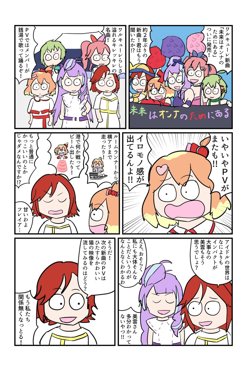 発売!!未来はオンナのためにある!! 