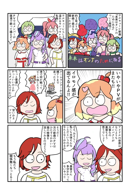 発売!!未来はオンナのためにある!! 