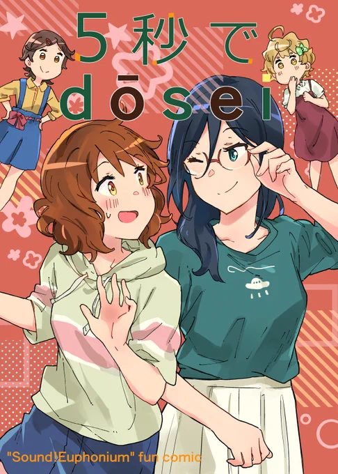 くみあす同棲本できました。全体的に久美子がてんやわんやしてます。30日にメロンブックス到着予定です。https://t.co/L71E5K8XhT B5/32pです。よろしくお願いします! 