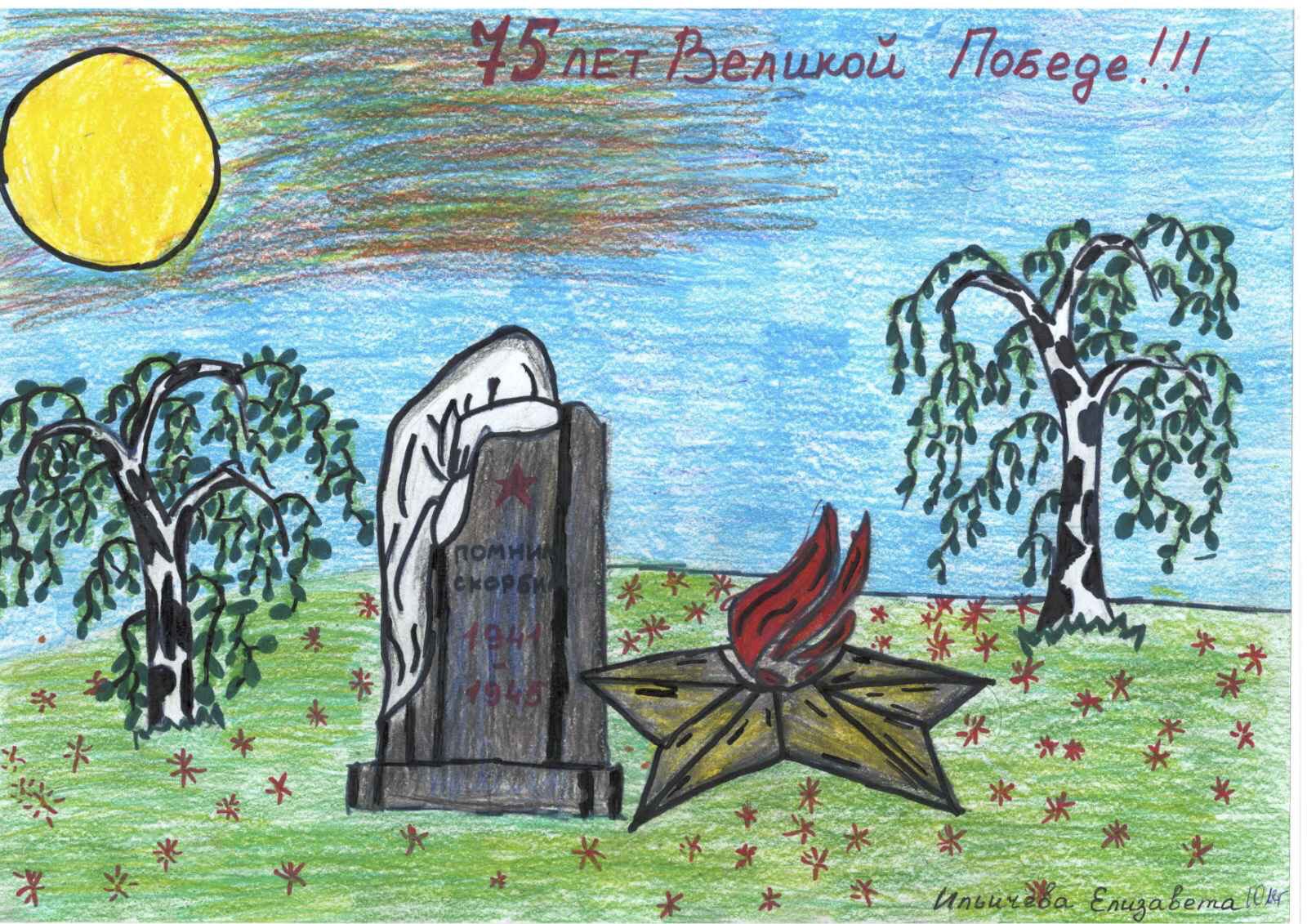 Детские рисунки против войны