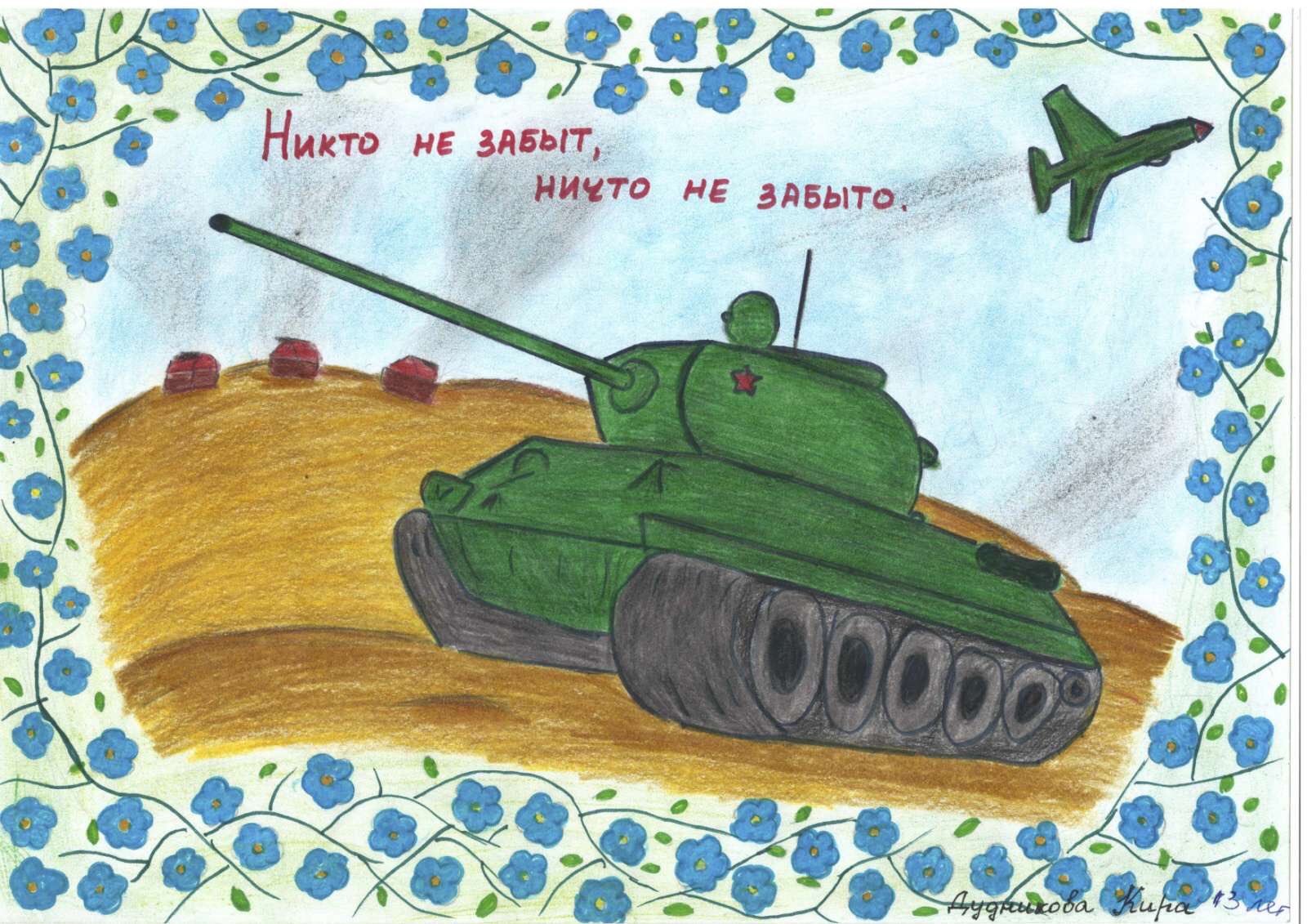 Календарь дети против войны