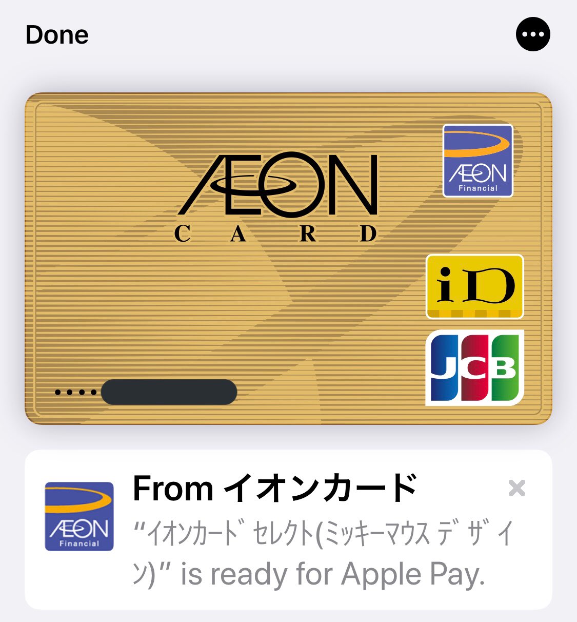 Anaマイル情報提供所 いつの間にか Apple Pay のイオンゴールドカードのデザインがゴールドになってる 昔は紫色のままだったのに ディズニーやトイストーリーデザインは来るのかな イオンカード イオンゴールドカード イオンゴールドセレクト