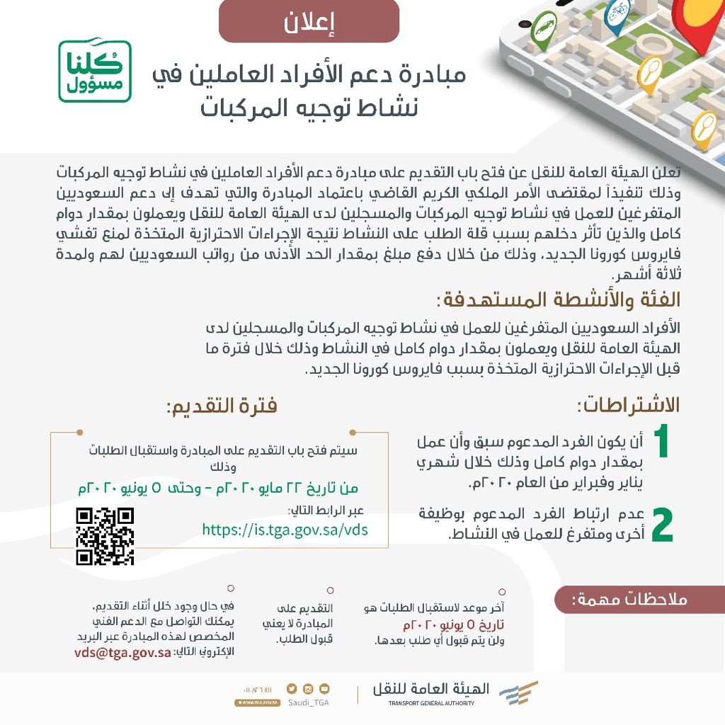 الهيئة العامة للنقل | TGA tweet media