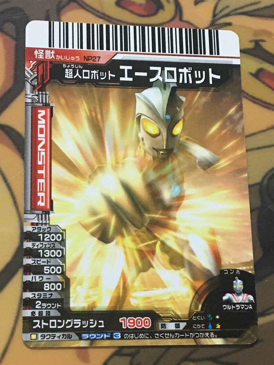 大怪獣バトル 登場怪獣69 超人ロボット エースロボット エースキラーの