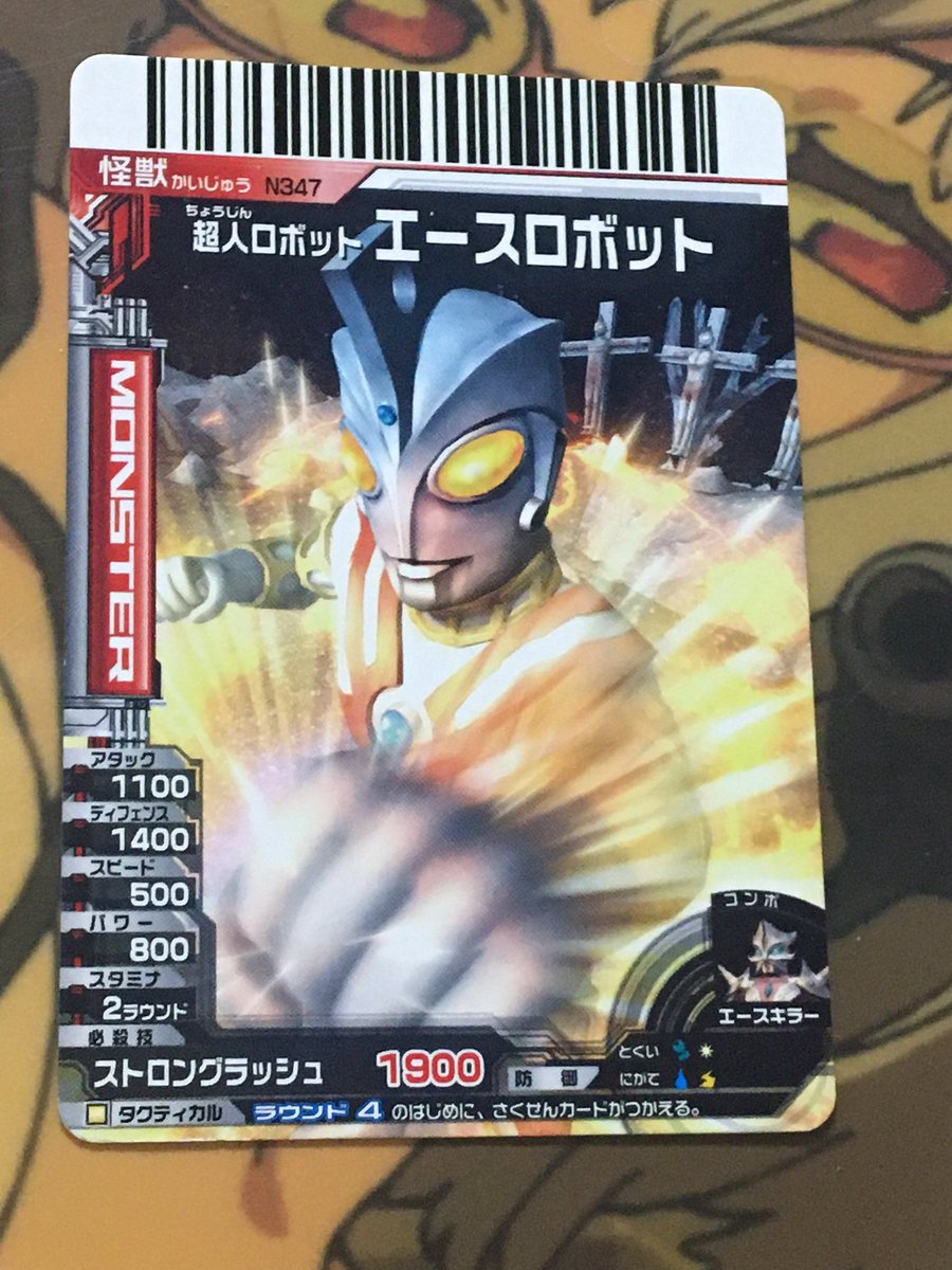 大怪獣バトル 登場怪獣69 超人ロボット エースロボット エースキラーの