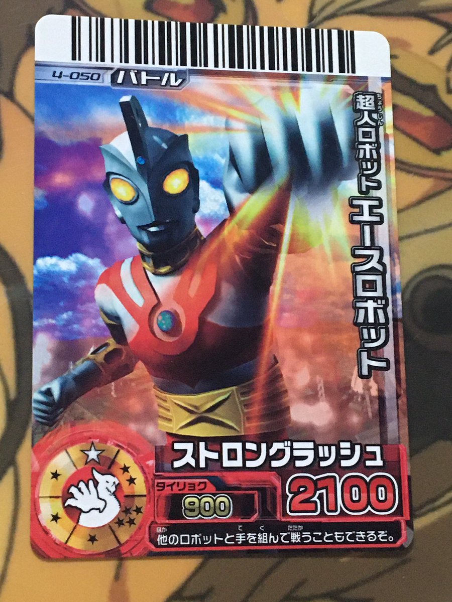 大怪獣バトル　エースロボット　希少 大怪獣バトル 登場怪獣69 超人ロボット エースロボット エースキラーの