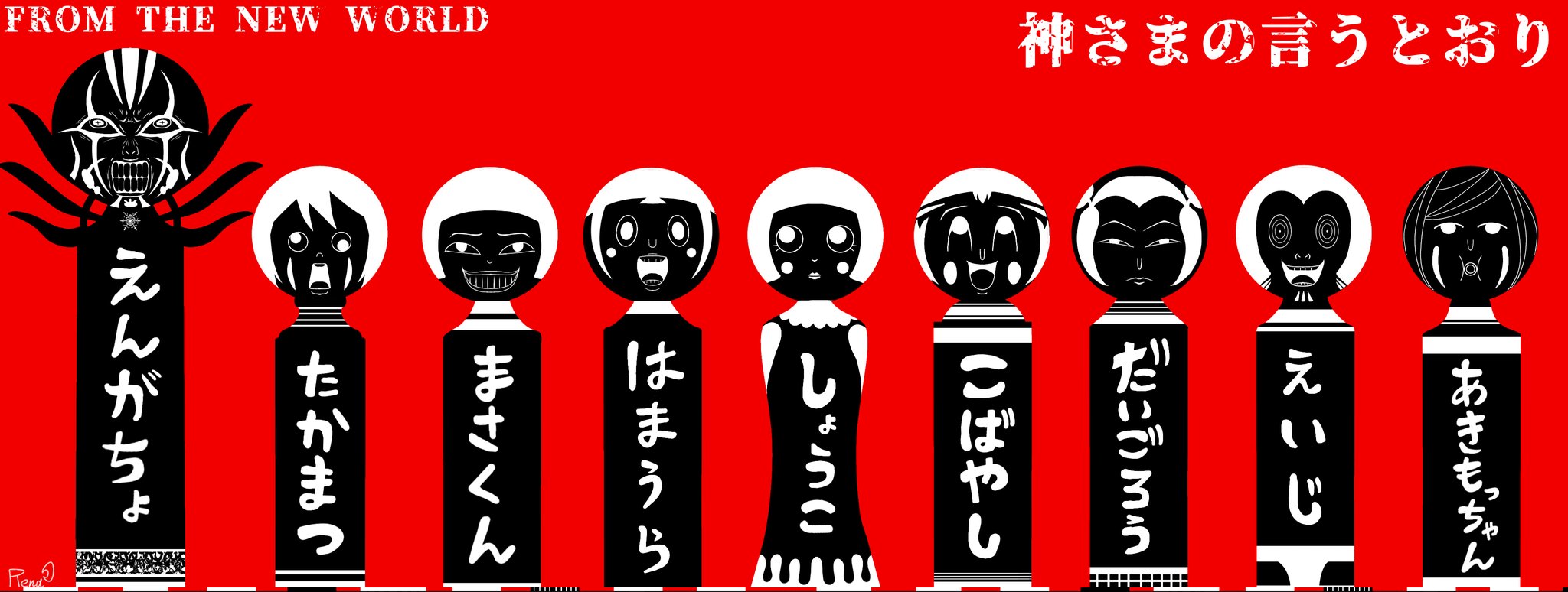 月影零奈 神さまの言うとおり読破記念的な 最初から最後まで こけしが1番好きです T Co Q1cledaqn0 Twitter