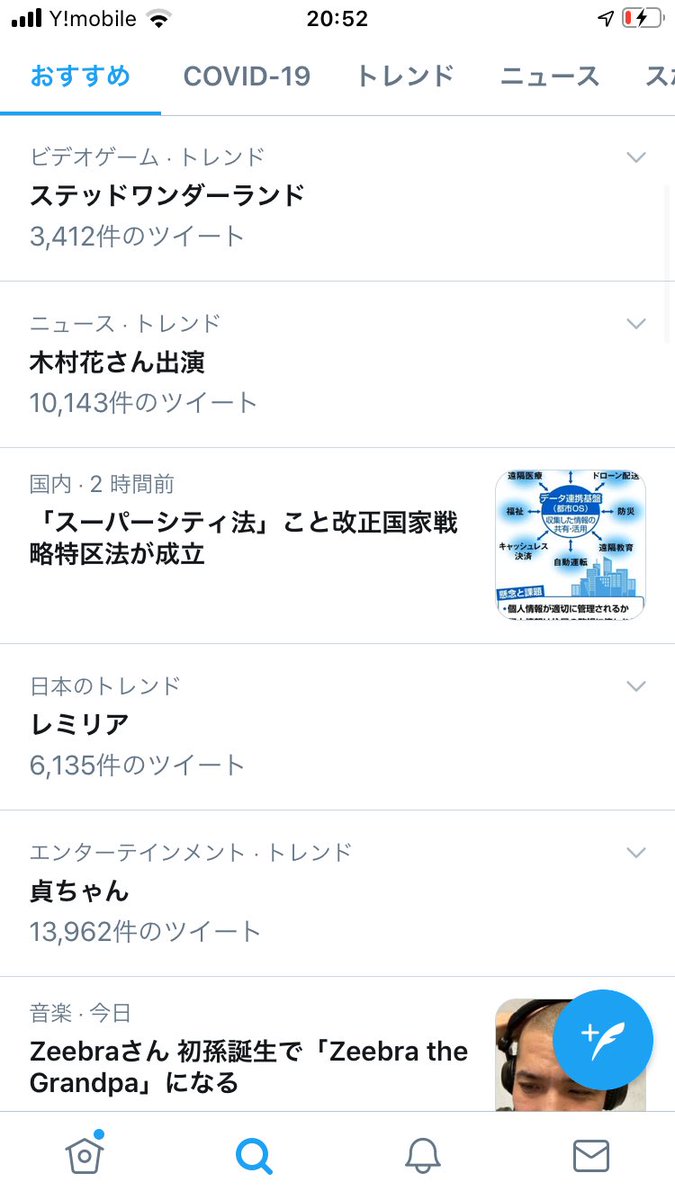 オタク1号 お分かりいただけただろうか 充電が死にそうになっていて充電しているのとツイステにツイの部分が消されて居るのだ やりすぎ都市伝説のbgm流れてる頭の中で