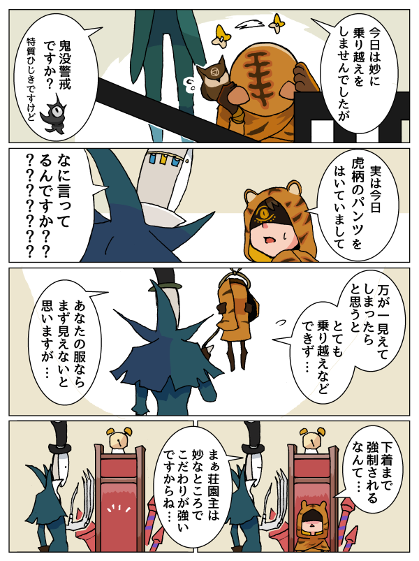 虎柄の日 