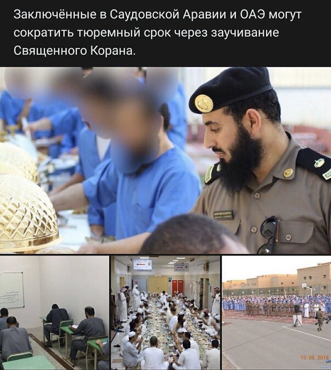 Нам бы такая практика. 
Из уголовника за пару лет получается Хафиз 👍🏻