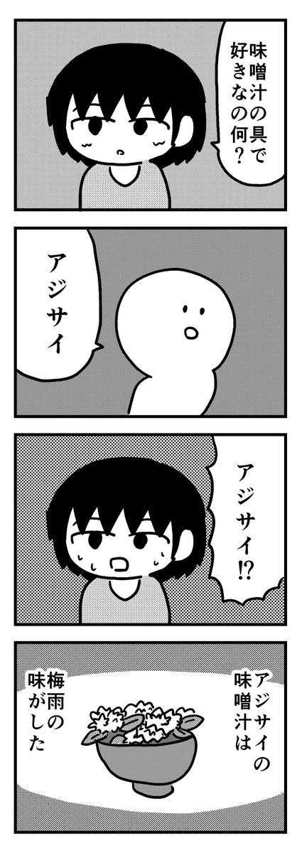 味噌汁の具で好きなの何? 